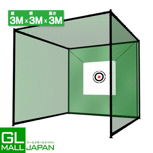 ゴルフ練習ネット 3m×3m×3m 二重ネット構造 ゴルフネット 練習用 ゴルフ練習ネット 3m×3m×3m 二重ネット構造 ゴルフネット 練習用