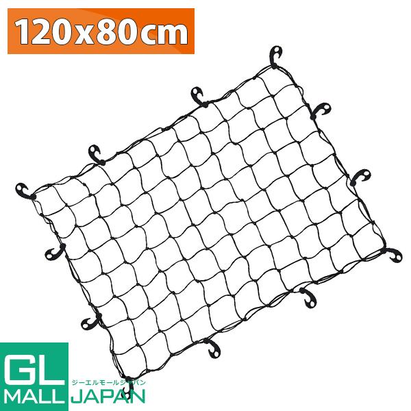 ヒッチキャリア ネット 汎用 キャリアネット カーゴキャリア用ネット ルーフラックネット 荷崩れ防止 貨物固定 アウトドア キャンプ 120ｘ80cm