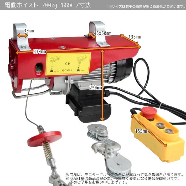 電動ホイスト 電動ウインチ 最大能力200Kg 510W 安全装置付 ウインチ 