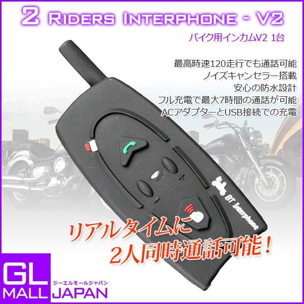 インターコム バイク用インカム Bluetooth バイクインカム 500m V2 2人同時通話可能 Ysgl Income V2 1k Gl Mall Japan 通販 Yahoo ショッピング