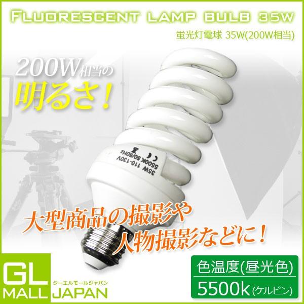 蛍光灯電球 0w相当 撮影用 家庭用 インバーター蛍光灯 35ｗ Ysgl Inv Light035w Gl Mall Japan 通販 Yahoo ショッピング