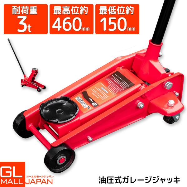 人気再入荷　油圧式 ガレージジャッキ 3.0t 歯車式 赤 スチール フロアジャッキ 油圧式 シングルポンプ式 低床 ローダウンジャッキ 車修理 自動車 メンテナンス