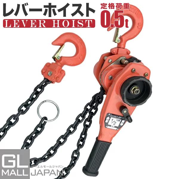 レバーホイスト 最大能力0.5t(500kg) チェーンホイスト 小型 レバーホイスト 最大能力0.5t(500kg) チェーンホイスト 小型
