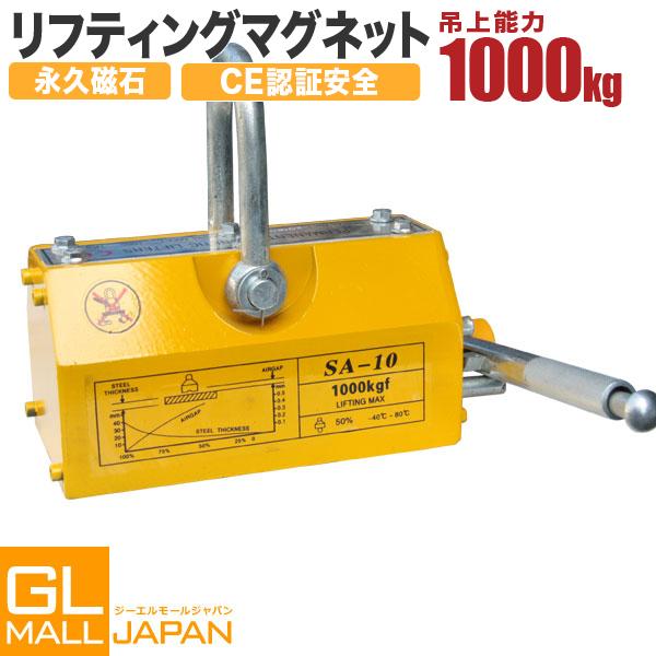 リフティング マグネット 1000kg 永久磁石 CE認証安全 リフマグ リフティング マグネット 1000kg 永久磁石 CE認証安全 リフマグ