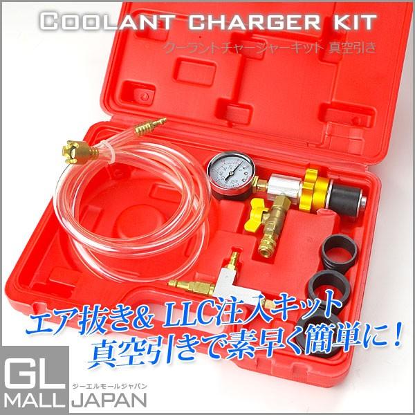 クーラントチャージャーキット 真空引き エア抜き Llc注入 自動車 工具 車用品 メンテナンス 整備 修理 Ysgl Llc Injct Set Gl Mall Japan 通販 Yahoo ショッピング