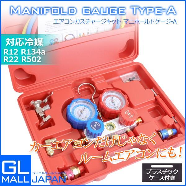 破格値下げ】 マニホールドゲージ Type-A ガスチャージキット 缶切