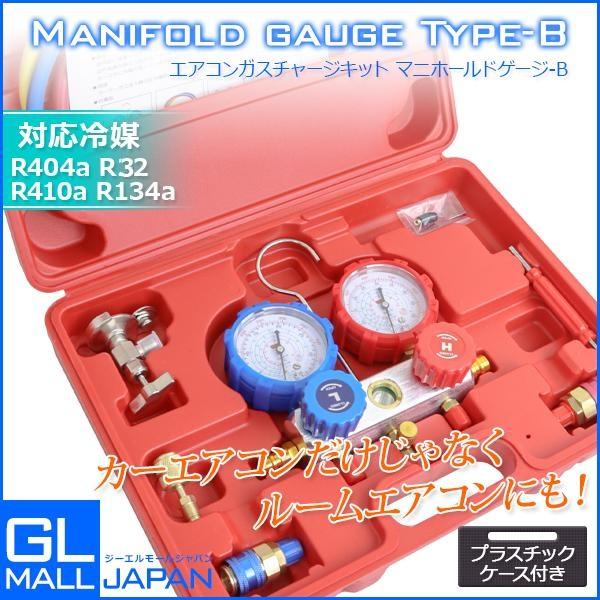 マニホールドゲージ Type B ガスチャージキット 缶切バルブ付 対応冷媒 R134a R22 R410a R404a カーエアコン 缶切 クイックカプラー付 エアコン修理 Ysgl Manifold B Gl Mall Japan 通販 Yahoo ショッピング