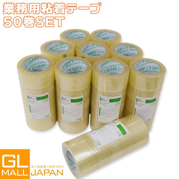 梱包用OPPテープ 48mm×100m 50巻 透明 SET ビニールテープ 強力 梱包用OPPテープ 48mm×100m 50巻 透明 SET ビニールテープ 強力