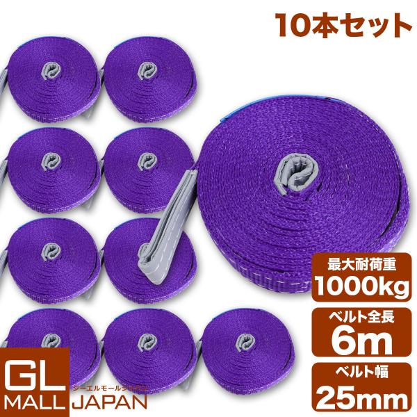 ベルトスリング　60mm幅x1m 10本セット　新品未使用 運搬用スリング 1t ベルトスリング 6m 耐荷重 1000kg 10本 セット
