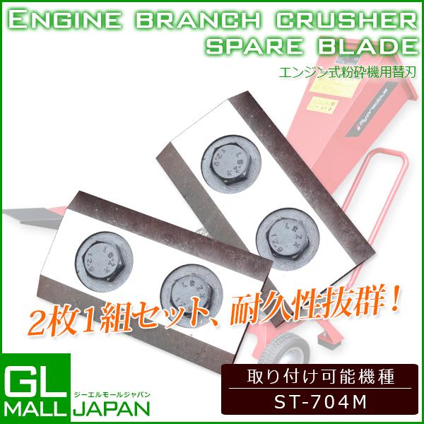 粉砕機用替刃 2枚1組 替刃セット 樹木粉砕機 ウッドチッパー 粉砕機用替刃 2枚1組 替刃セット 樹木粉砕機 ウッドチッパー