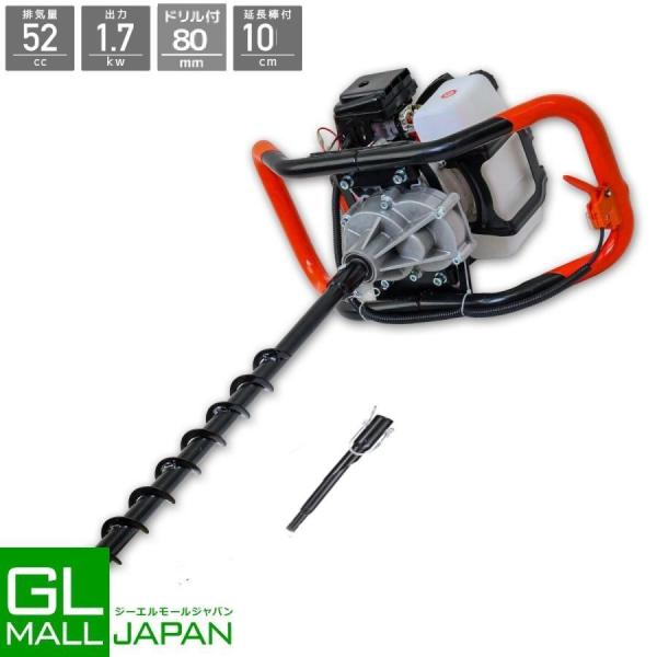 Φ80mm ドリル付属穴掘り機 52cc エンジン 2サイクル 1.7kw アース 