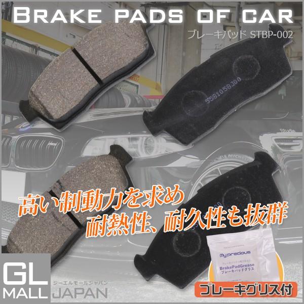 ブレーキパッド 左右4枚1セット Stbp 002 ブレーキ鳴き止めグリス付 Nao材使用 オーガニック素材 Ysgl Stbp 002 Gl Mall Japan 通販 Yahoo ショッピング