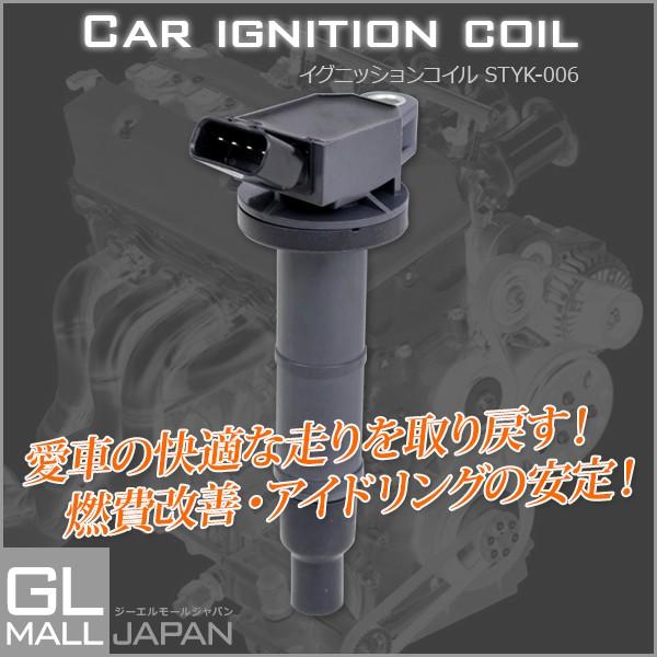 イグニッションコイル Styk 006 公式 点火コイル スパークコイル 自動車 整備 車用品 部品 メンテナンス 修理