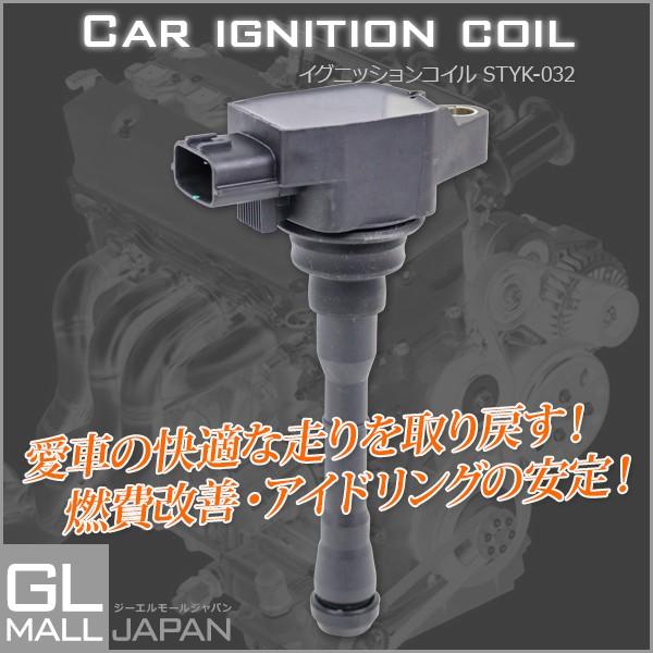 イグニッションコイル Styk 032 点火コイル スパークコイル 自動車 部品 車用品 メンテナンス 整備 修理 Ysgl Styk 032 Gl Mall Japan 通販 Yahoo ショッピング
