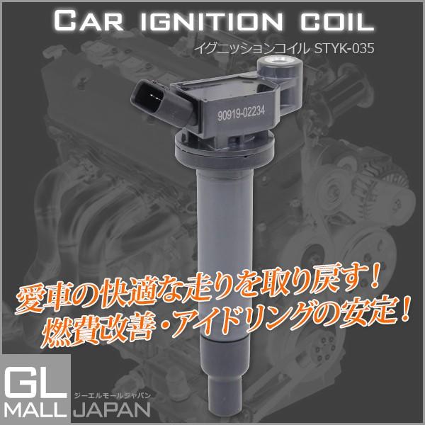 イグニッションコイル Styk 035 点火コイル スパークコイル 自動車 部品 車用品 メンテナンス 整備 修理 Ysgl Styk 035 Gl Mall Japan 通販 Yahoo ショッピング
