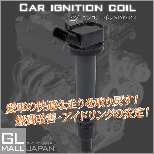 イグニッションコイル Styk 043 点火コイル スパークコイル 自動車 部品 車用品 メンテナンス 整備 修理 Ysgl Styk 043 Gl Mall Japan 通販 Yahoo ショッピング