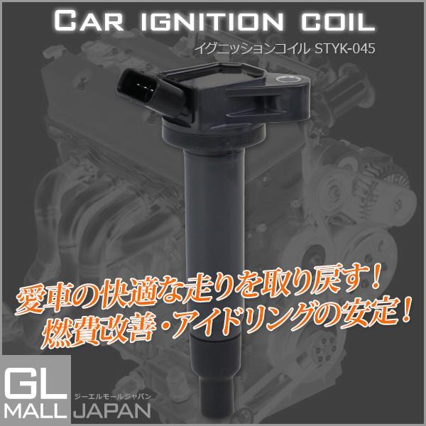 イグニッションコイル Styk 045 点火コイル スパークコイル 自動車 部品 車用品 メンテナンス 整備 修理 Ysgl Styk 045 Gl Mall Japan 通販 Yahoo ショッピング
