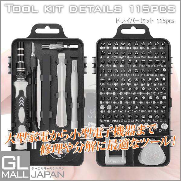 ドライバービットセット 115pcs 精密ドライバーセット ドライバー ビット 星型 トルクス メンテナンス 整備 修理 特殊工具 S061 Ysgl Tool Kit 115 Gl Mall Japan 通販 Yahoo ショッピング