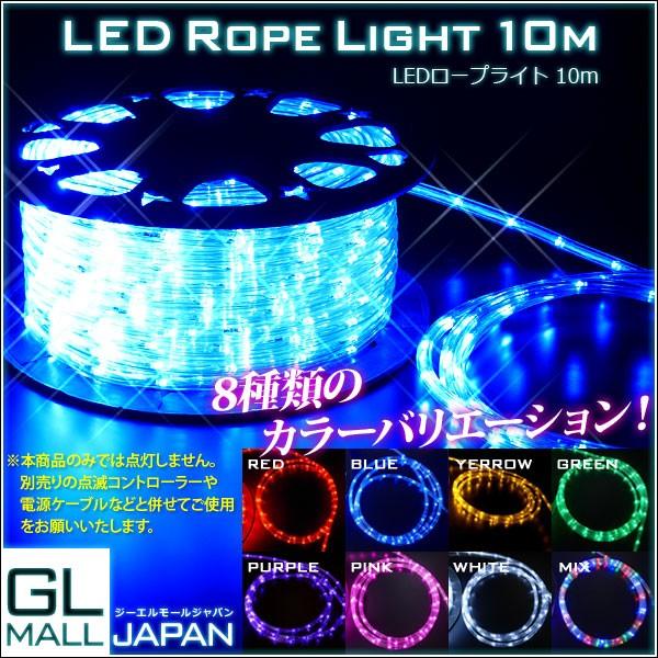 イルミネーションライト LEDロープライト 10m ジョイント付き 防滴仕様 ライト 電飾 イルミネーション LEDイルミネーション クリスマスライト ハロウィン 飾り