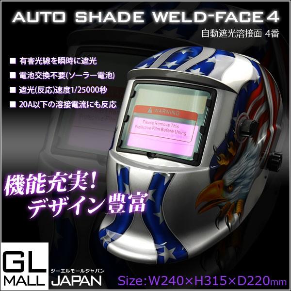 溶接面4 自動遮光 遮光速度1/25000秒 溶接面A 液晶式自動遮光溶接面ヘルメット アーク溶接 TIG溶接 MIG溶接ソーラー充電式溶接マスク