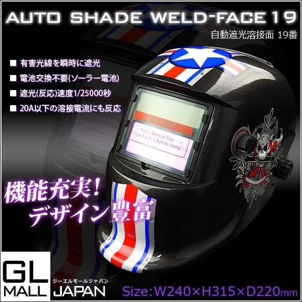 溶接面19 自動遮光 遮光速度1/25000秒 溶接面19 液晶式自動遮光溶接面ヘルメット アーク溶接 TIG溶接 MIG溶接ソーラー充電式溶接マスク