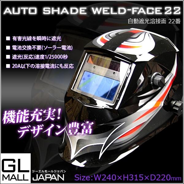 溶接面22 自動遮光 遮光速度1/25000秒 溶接面22 液晶式自動遮光溶接面ヘルメット アーク溶接 TIG溶接 MIG溶接ソーラー充電式溶接マスク