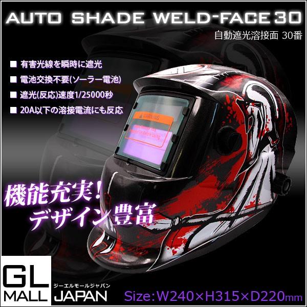 自動遮光溶接面 液晶フィルター 遮光速度1/30000秒 ソーラー充電式 溶接マスク ヘルメット 遮光面 アーク対応 TIG MAG MIG アーク溶接 溶接面30 自動遮光 遮光速度1/30000秒 液晶式自動遮光溶接面ヘルメット