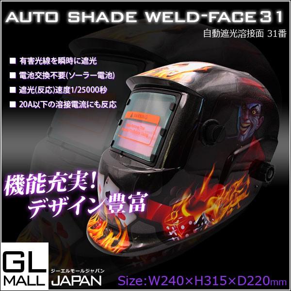 溶接面31 自動遮光 遮光速度1/30000秒 液晶式自動遮光溶接面ヘルメット