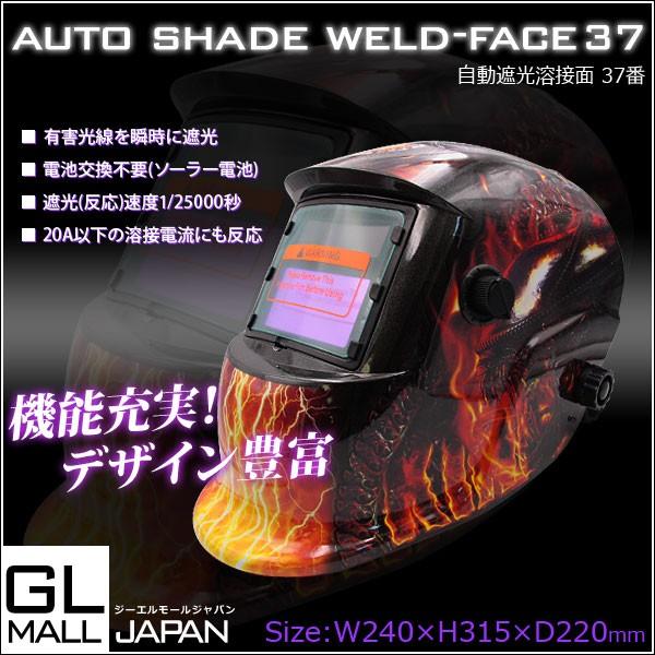 溶接面37 自動遮光 遮光速度1/30000秒 液晶式自動遮光溶接面ヘルメット 