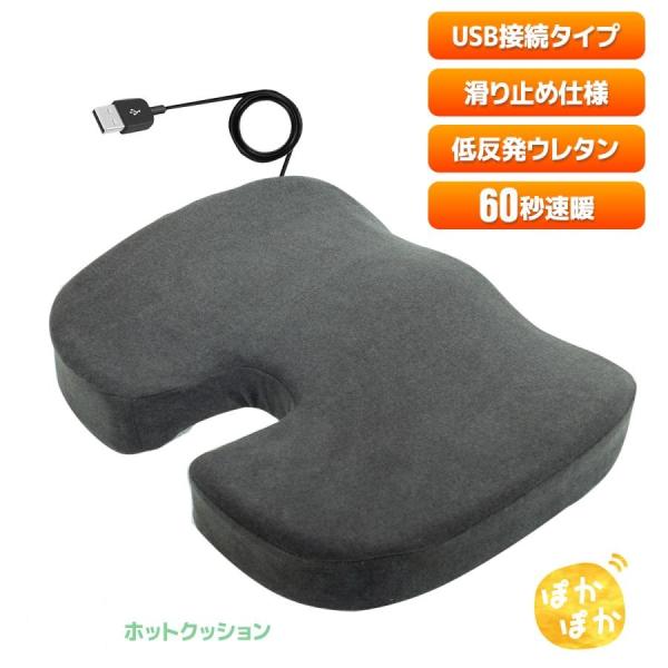早勝ち　 ホット ヒートクッション凹型USB接続タイプ デスクワーク 電熱 電気マット 痛むお尻に 椅子用低反発クッション オフィス テレワーク 在宅 カーシート　