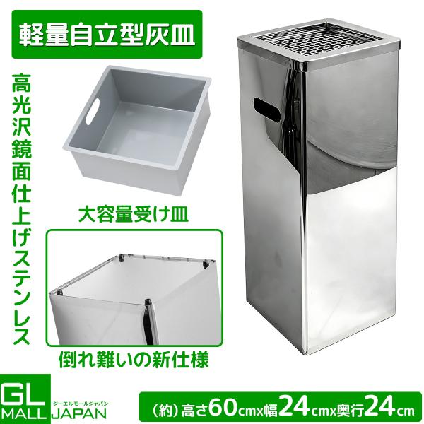 強化型 スタンド灰皿 ステンレス 鏡面仕上げ 喫煙台 床置き 自立式 角型 吸い殻入れ 深め受け皿 ゴミ捨て防止 業務用 おしゃれ