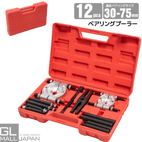 ベアリングセパレータープーラーキット30-75mm ギヤプーラー プーリー