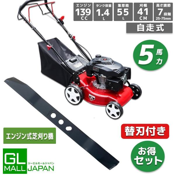 セール販売 便利セット！ 5馬力 芝刈機+替え刃セット 自走式