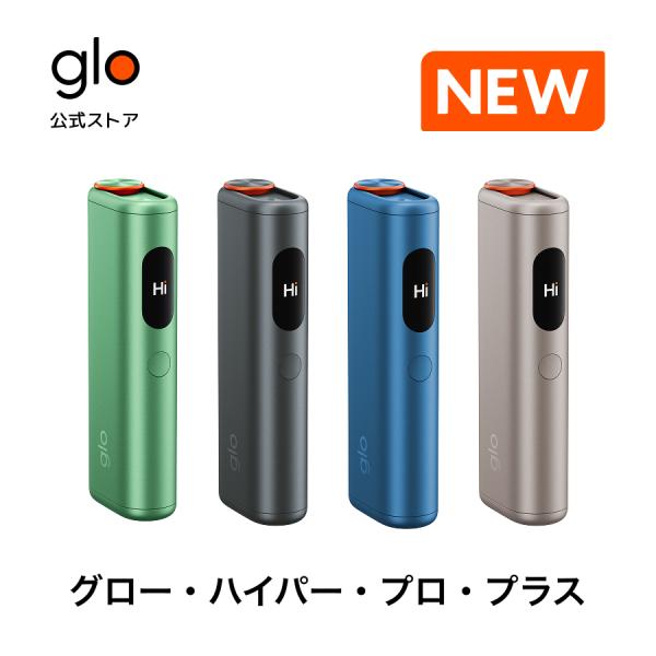 glo公式 glo Hyper pro+ 加熱式タバコ 電子タバコ たばこ 12ヶ月保証 正規品 デバイス本体 グロー・ハイパー・プロ・プラス 自動加熱 送料込み