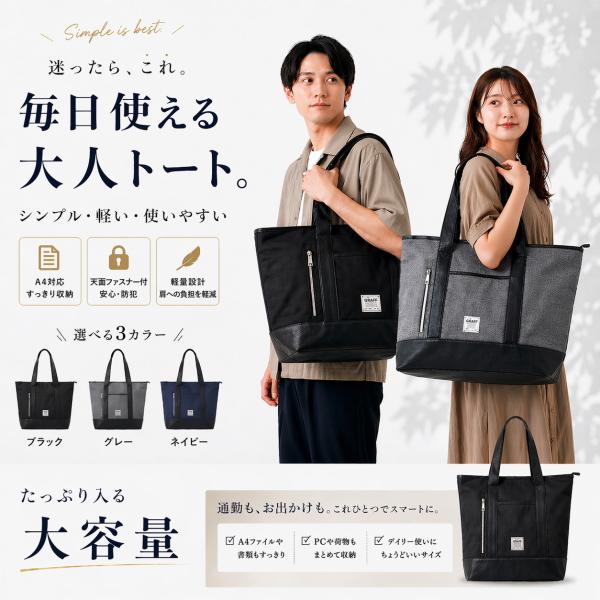 トートバッグ 大容量 メンズ レディース 普段使い 仕事 トラベル