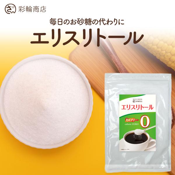 管理栄養士監修 エリスリトール 粉末 カロリーゼロ 希少糖 遺伝子組み換え不使用 天然由来 甘味料 トウモロコシ 糖質制限 400g パウダー 送料無料
