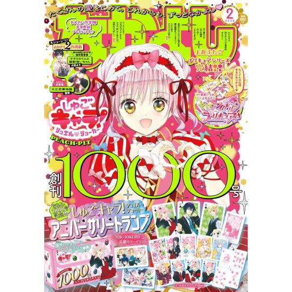 なかよし 2002年2月号 なかよし 2002年2月 - メルカリ