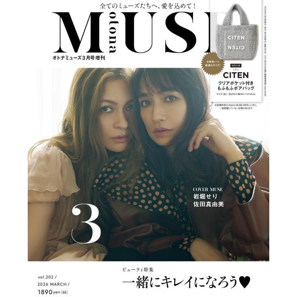 otona MUSE オトナミューズ 2026年3月号増刊　3月号増刊号の付録は、ころんとしたスクエア型が可愛いクリアポケット付きボアバッグふわふわのボア素材を使ったボリュームが冬のスタイリングにぴったりですポイントは前面につけたクリアポケ...