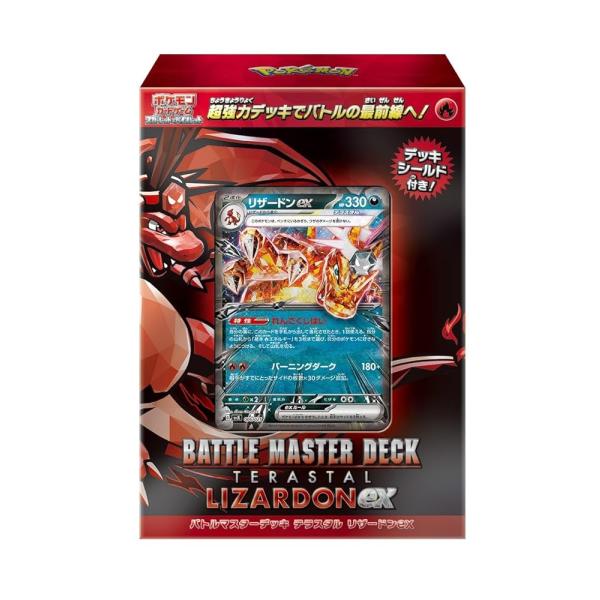 ポケモンカードゲーム スカーレット&バイオレット バトルマスター