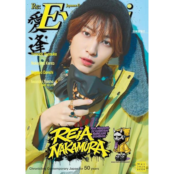 Eye-Ai 2026年5月号【表紙:中村嶺亜(KEY TO LIT)】 (2026年5月号) Eye-Ai編集部