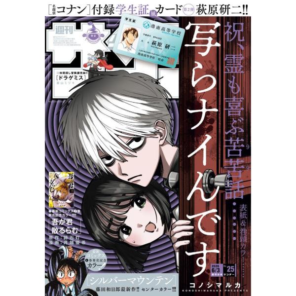 週刊少年サンデー (25号) : Global oasis shop - 通販 - Yahoo