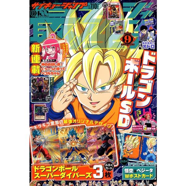 最強ジャンプ  9月号