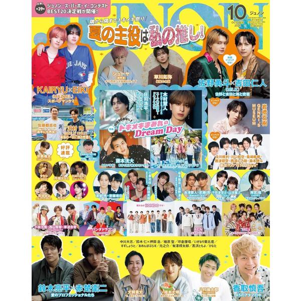 JUNON ジュノン 2026年 10月号通常版
