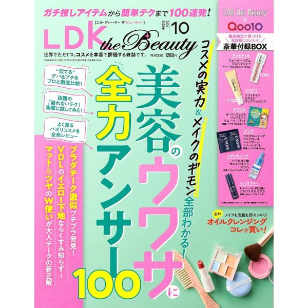 LDK the Beauty (エルディーケー ザ ビューティー) 2026年 10月号