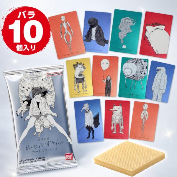 かいじゅうずかん カードウエハース 米津玄師 ばら10個