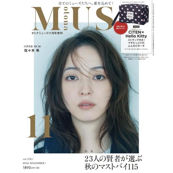 otona MUSE（オトナミューズ）2026年11月号増刊