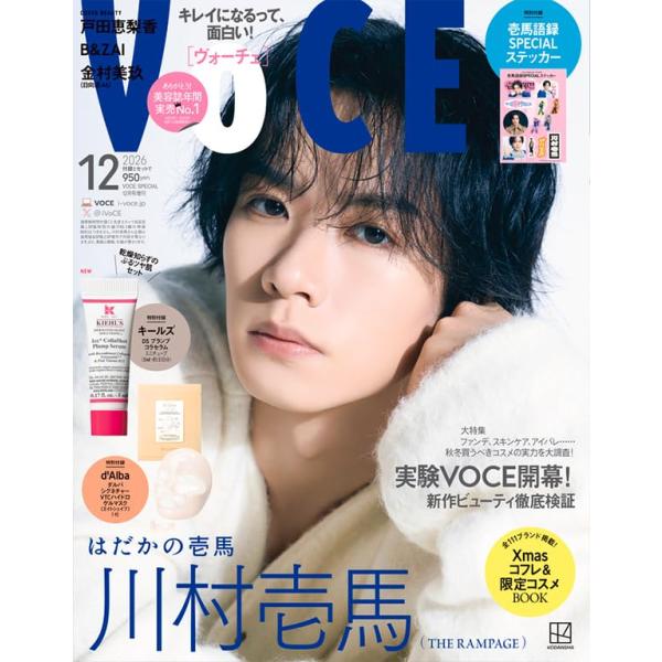 VOCE SPECIAL 増刊 2026年12月号