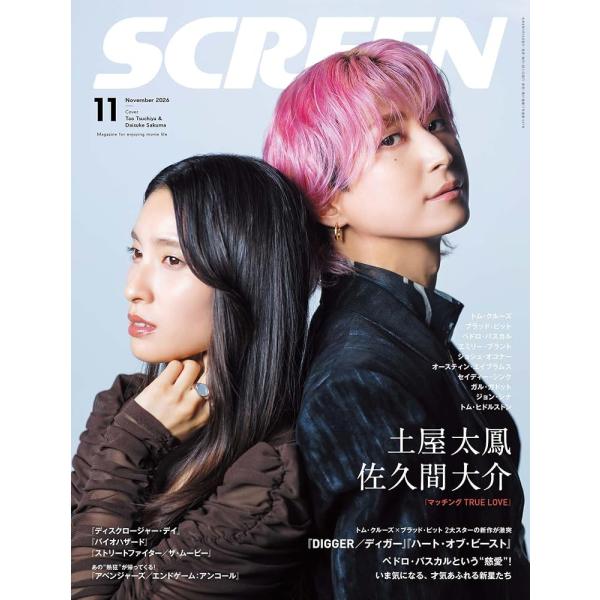 SCREEN（スクリーン）2026年11月号 【表紙】『マッチング TRUE LOVE』土屋太鳳×佐久間大介 (Screen映画雑誌) SCREEN編集部
