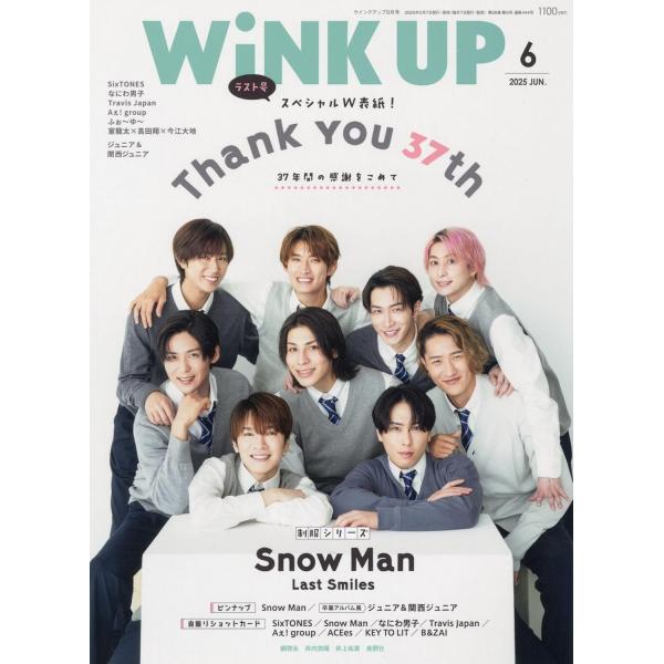 WINK UP(ウインクアップ) 2025年6月号