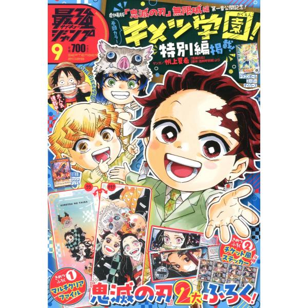 鬼滅の刃 ジャンプ 表紙 9冊セット 週刊少年ジャンプ 最強ジャンプ 9月号 雑誌 : Global oasis shop - 通販 - Yahoo
